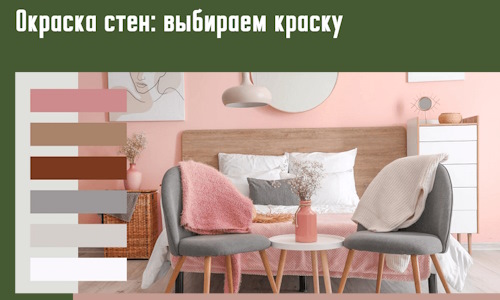Окраска стен: выбираем краску в Ачинске. 
